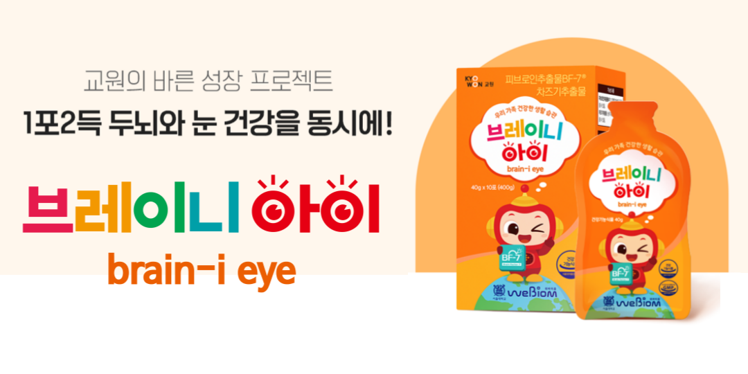 브레이니아이 브레이니아이