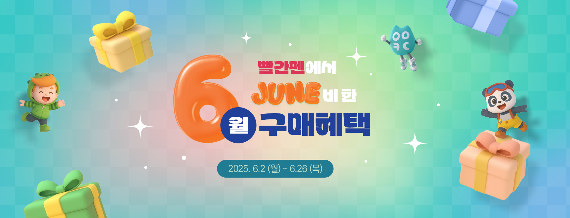 교원빨간펜 구매혜택 유초등학습지 아이캔두 요즘대세도요새 1등영어 유아영어 유아전집