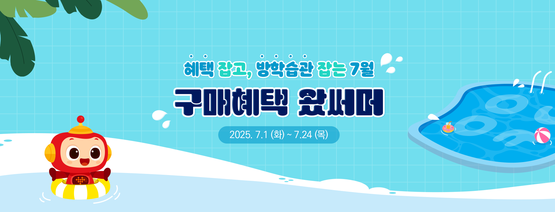 교원빨간펜 구매혜택 유초등학습지 아이캔두 요즘대세도요새 1등영어 유아영어 유아전집